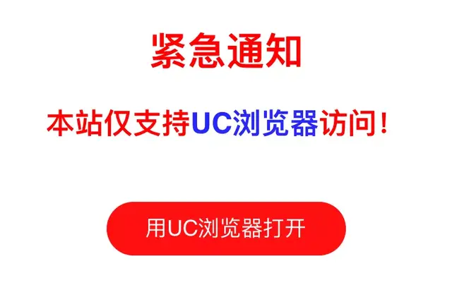 苹果uc如何进入手机版网页手机uc网页登录入口