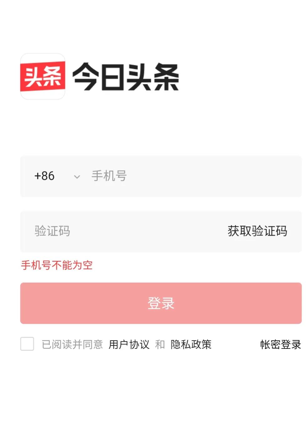 怎么样下载今日头条客户端电脑版今日头条app官方版下载安装-第1张图片-太平洋在线下载