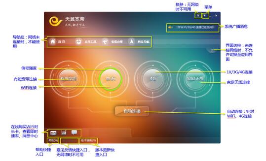 天翼宽带客户端分享版天翼校园客户端分享版官网-第1张图片-太平洋在线下载