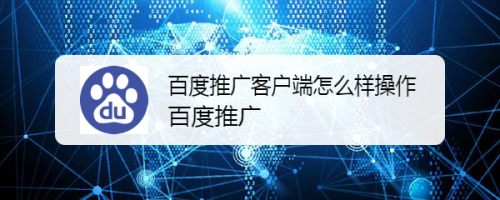 老版本百度营销客户端百度营销客户端官网下载-第2张图片-太平洋在线下载