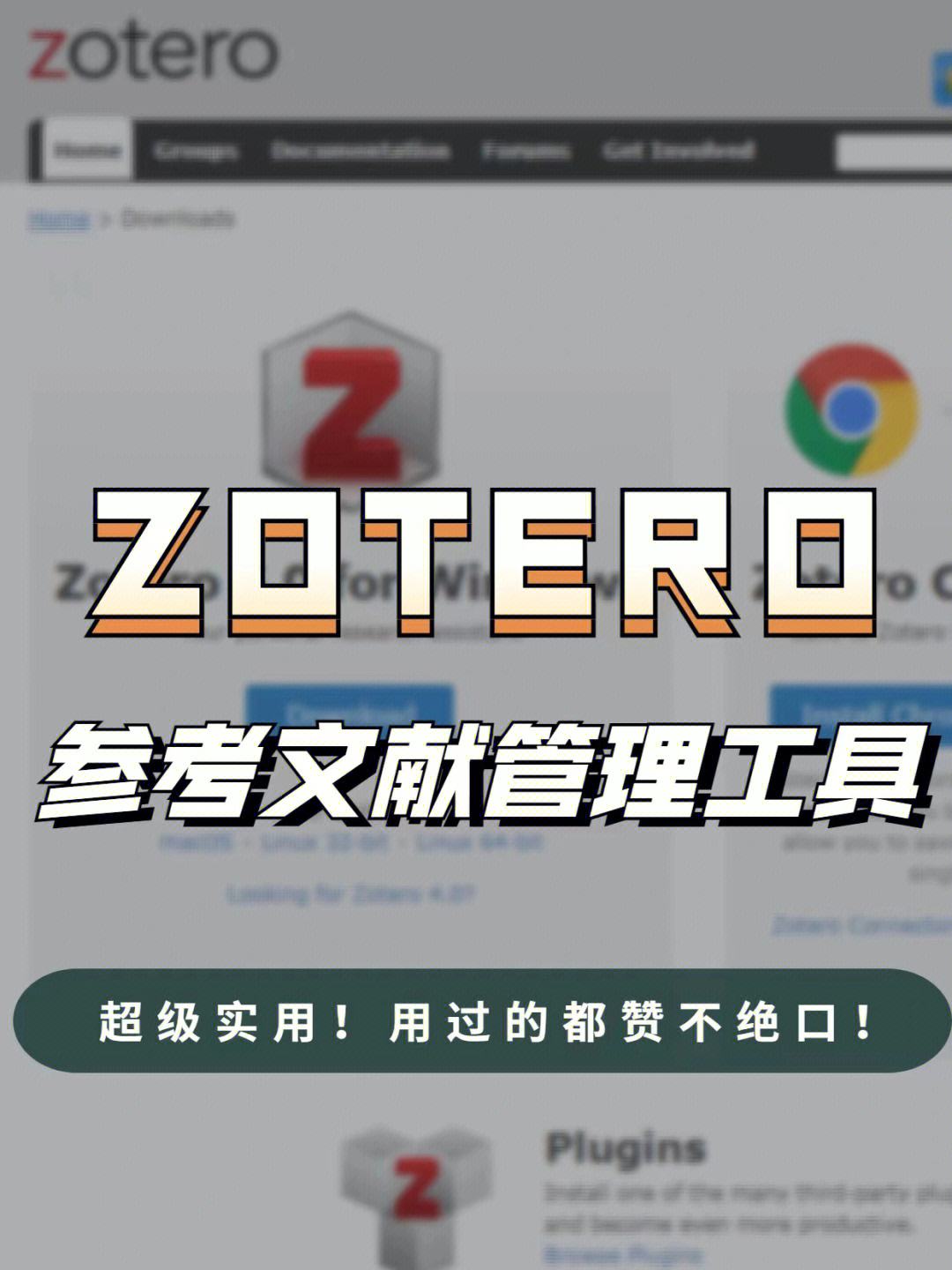 zotero苹果手机版zotero账号怎么注册-第2张图片-太平洋在线下载