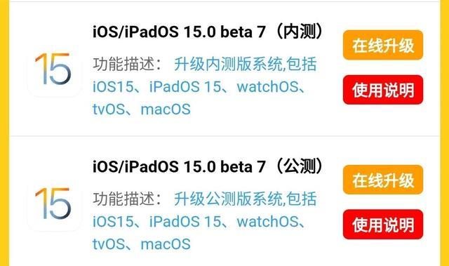 苹果内测版描述ios描述文件大全-第2张图片-太平洋在线下载
