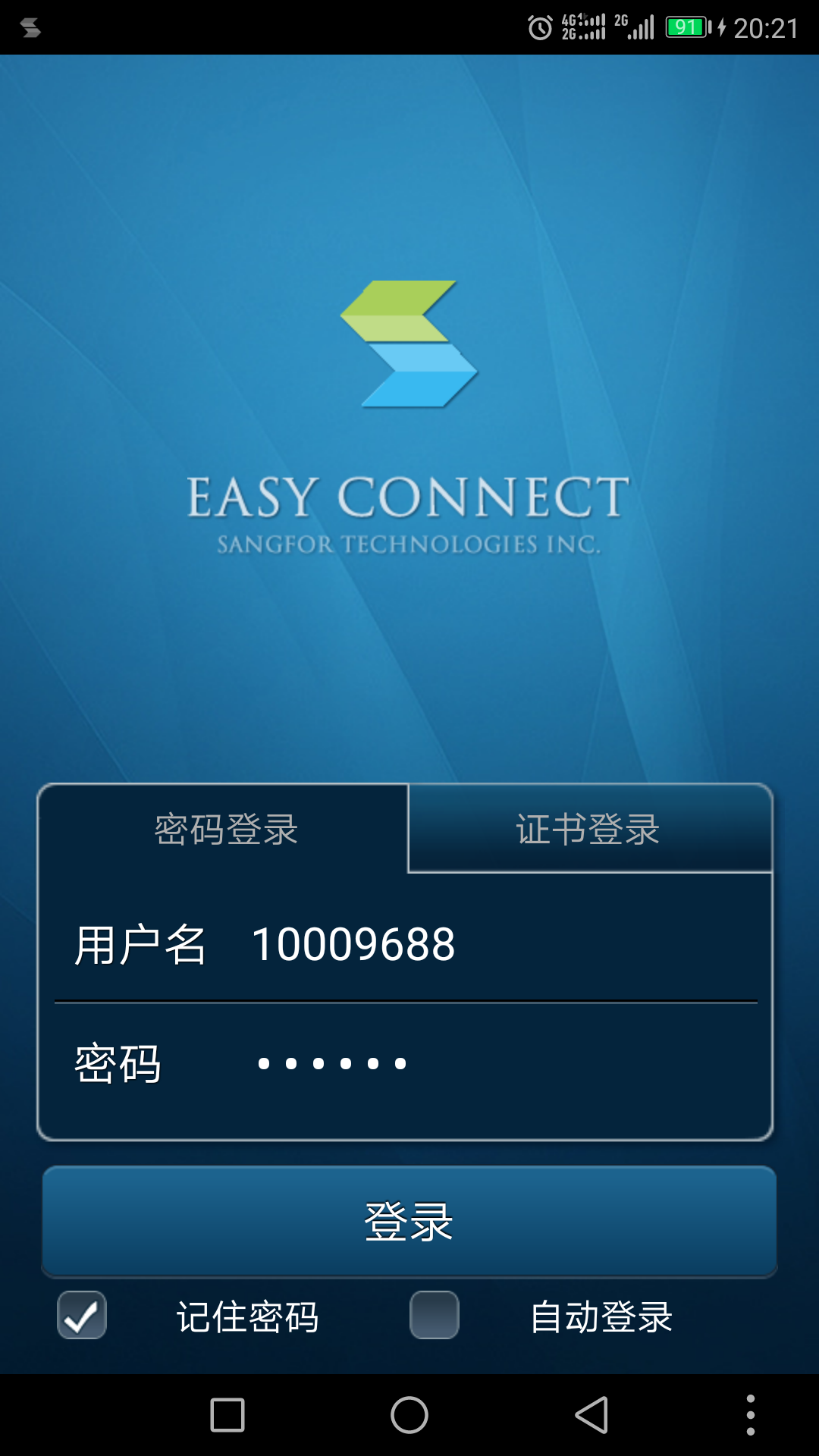 安卓版easyconnecteasyconnect官方下载