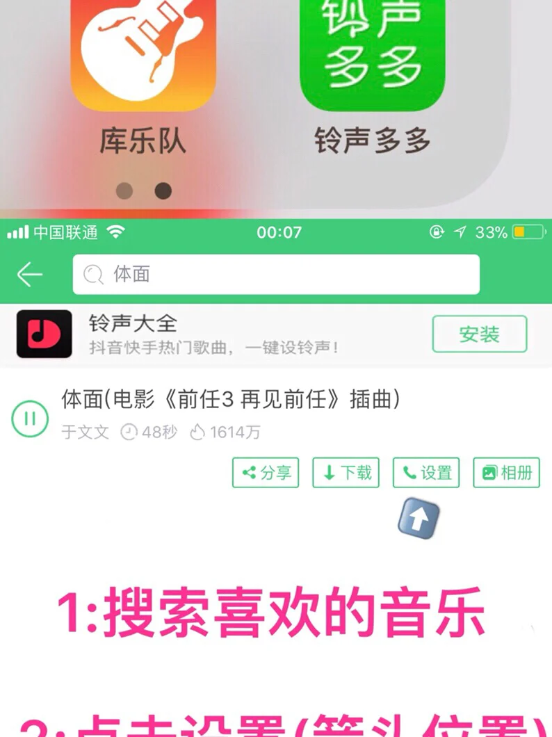 苹果版铃声正版苹果怎么下载来电铃声-第1张图片-太平洋在线下载