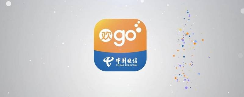 甘肃电信go客户端下载电信app下载安装最新版