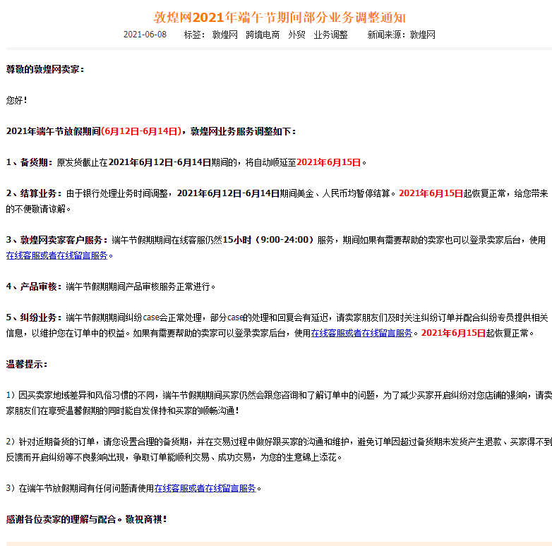 敦煌网卖家客户端敦煌网官网首页入口-第2张图片-太平洋在线下载