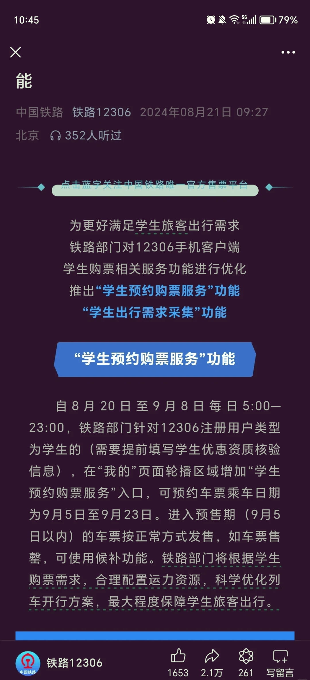 12306说客户端有误12306客户端学生专区-第2张图片-太平洋在线下载