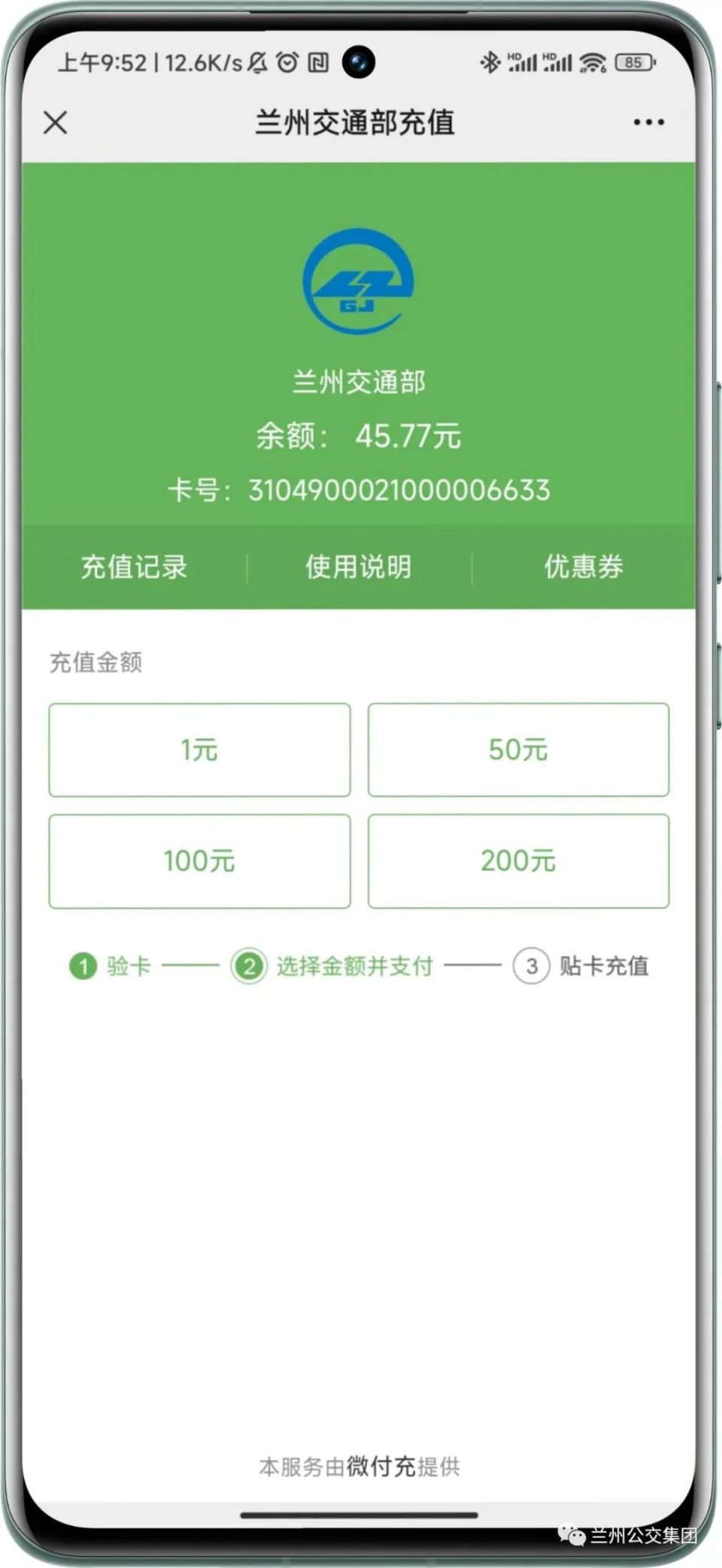 手机版上海公交卡怎么充值上海公交卡网上充在线交易平台-第2张图片-太平洋在线下载