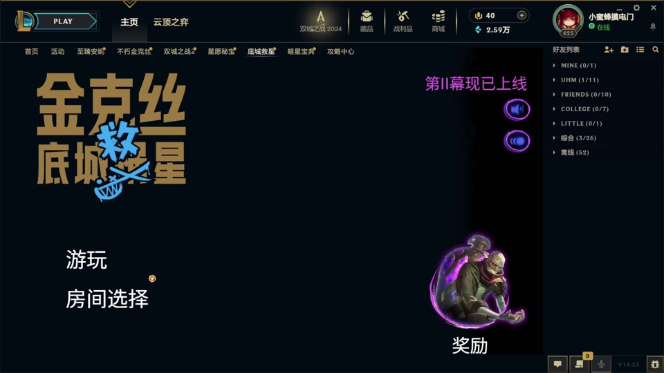 lol新版客户端palylol进游戏点不了play怎么办-第2张图片-太平洋在线下载