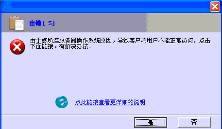 用友客户端最多4金蝶软件客户端打不开-第2张图片-太平洋在线下载