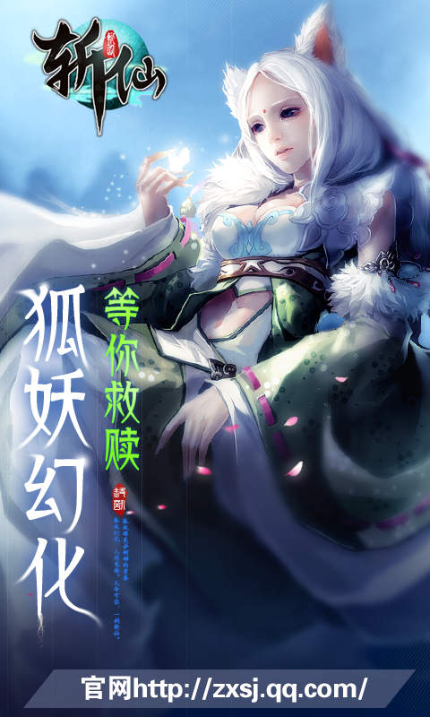 斩仙手机版斩仙页游官网-第2张图片-太平洋在线下载