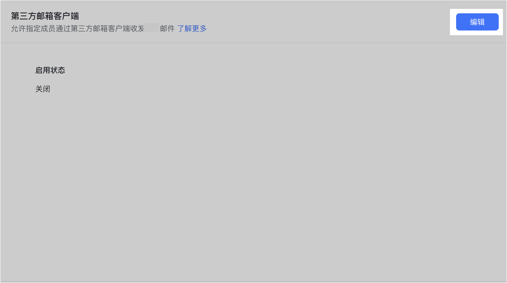 客户端邮箱账号邮箱客户端电脑版