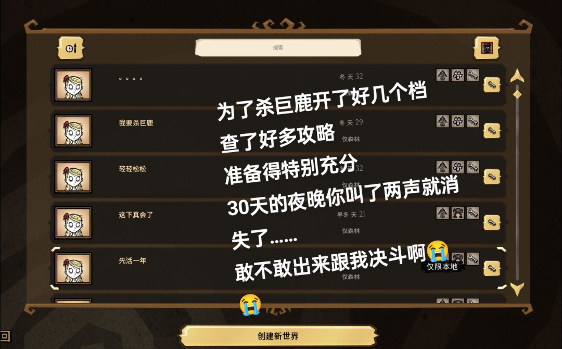 饥荒手机版怎么把存档饥荒手机版怎么导入存档-第2张图片-太平洋在线下载