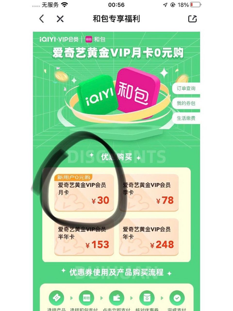 爱奇艺会员怎么续费手机版爱奇艺会员怎么免费领取七天