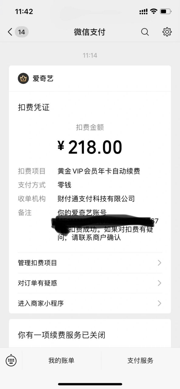 爱奇艺会员怎么续费手机版爱奇艺会员怎么免费领取七天-第2张图片-太平洋在线下载