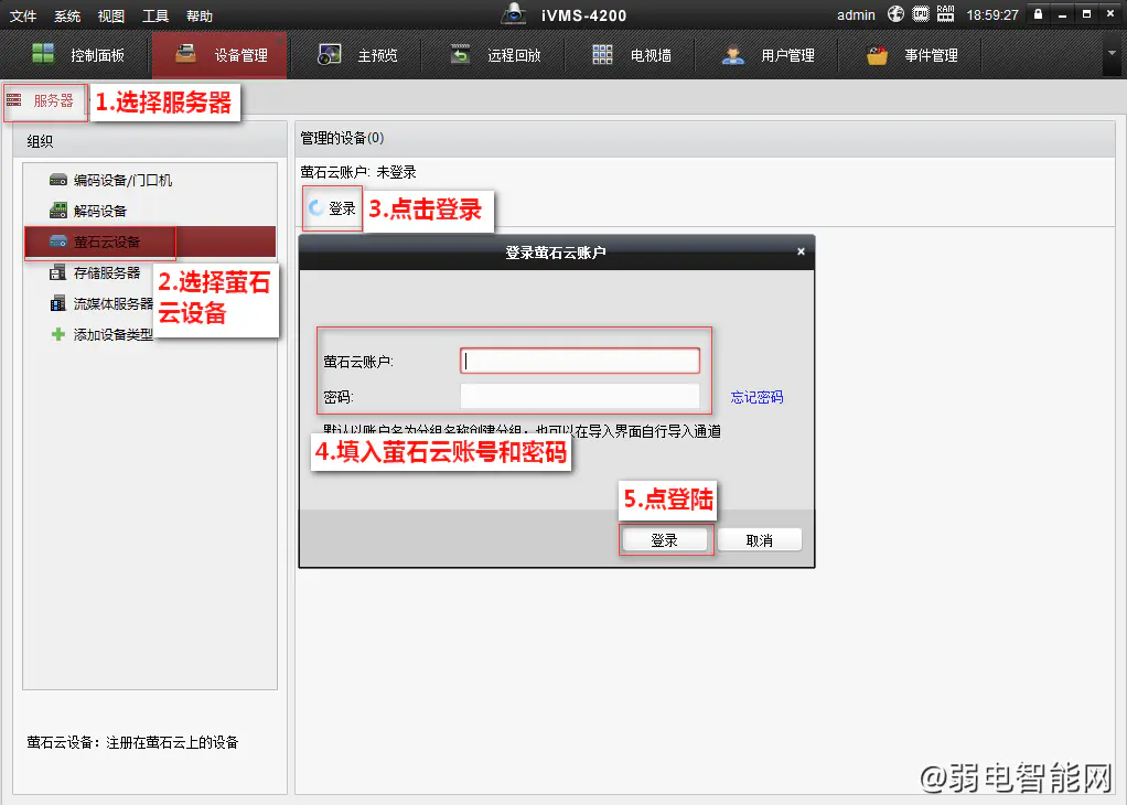 ivms客户端设置ipcamera软件下载
