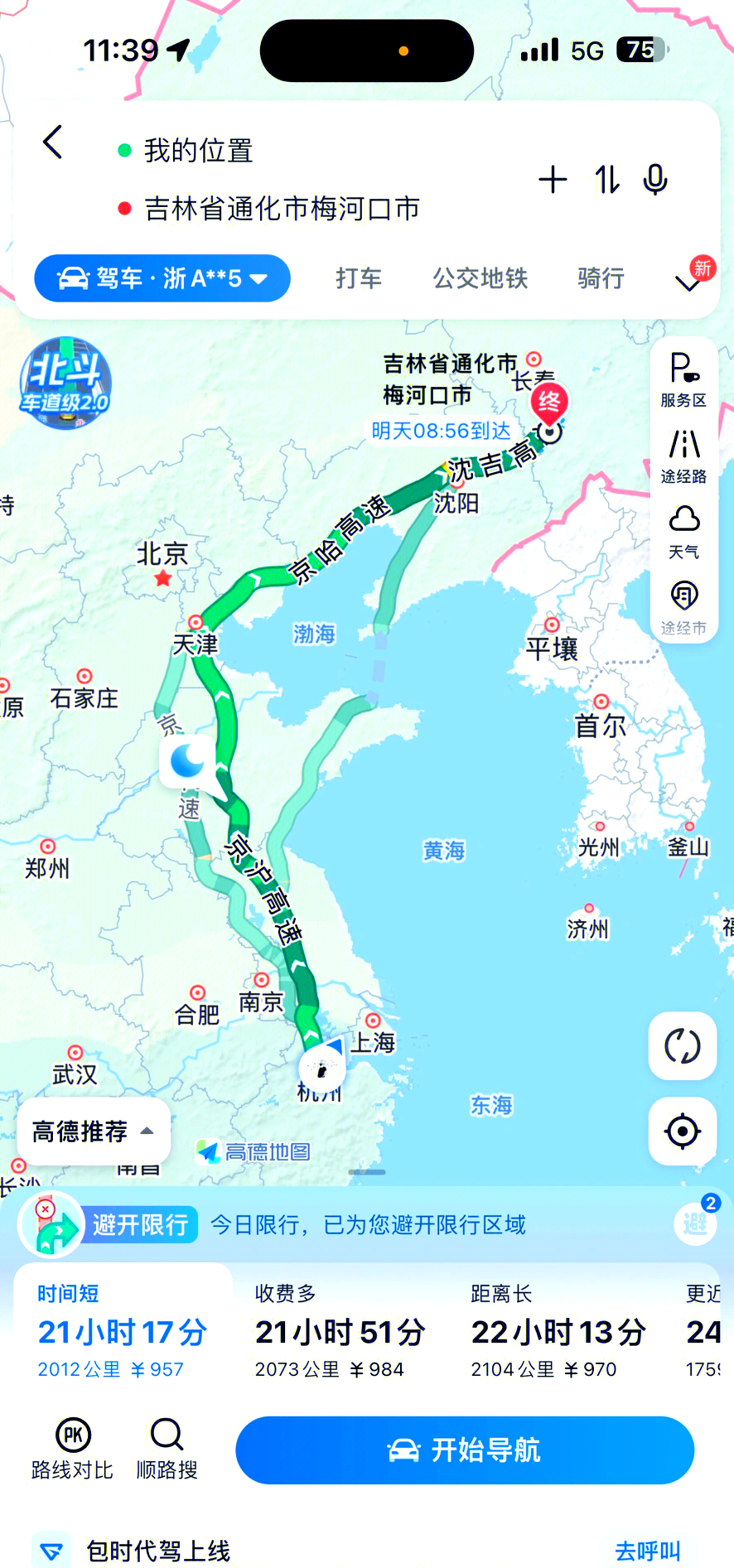 出发杭州安卓版快乐再出发第三季