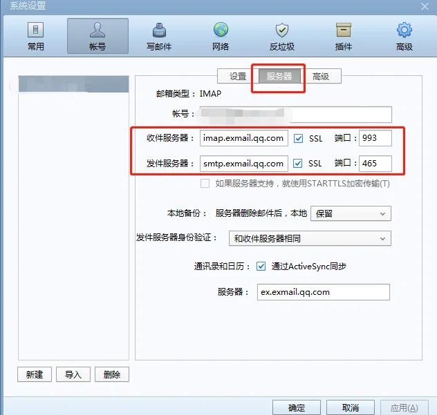 foxmail客户端设置foxmail官方下载安装