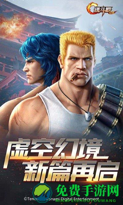 魂斗罗无限安卓版魂斗罗s弹无限命版安卓-第2张图片-太平洋在线下载