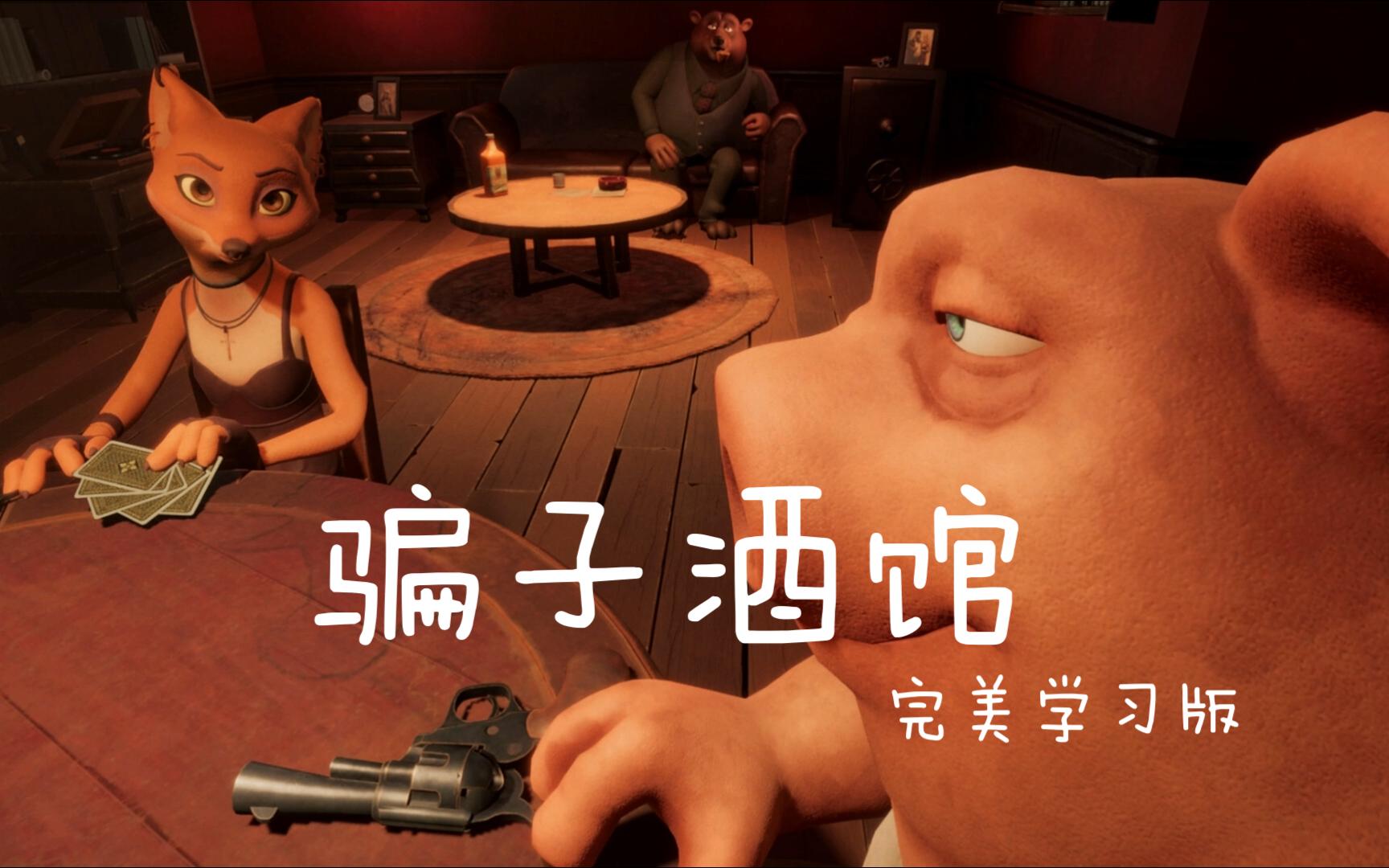 安卓版酒吧恶作剧恶作剧列车安卓版下载-第2张图片-太平洋在线下载