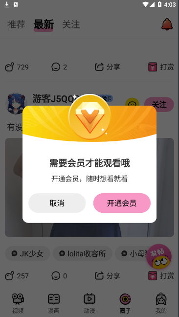 多萌安卓版萌驾手机互联版车机版