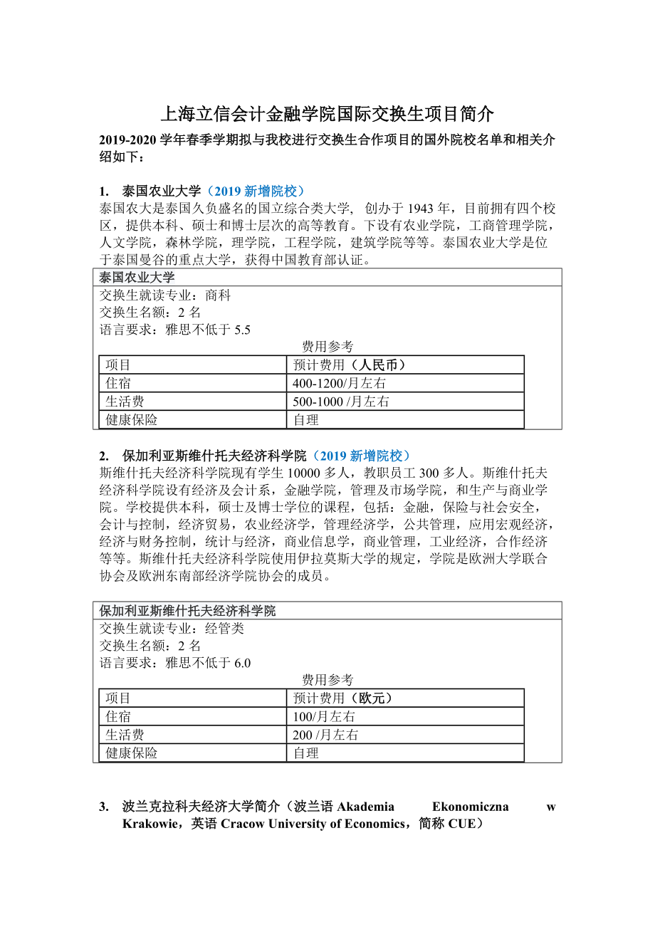 交换生安卓版交换生的好处和坏处