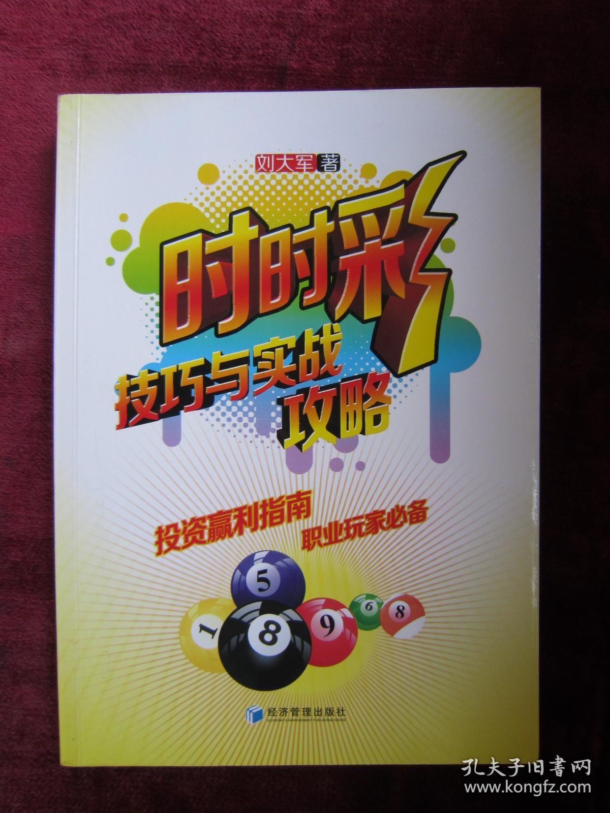 关于天天时时彩手机版的信息